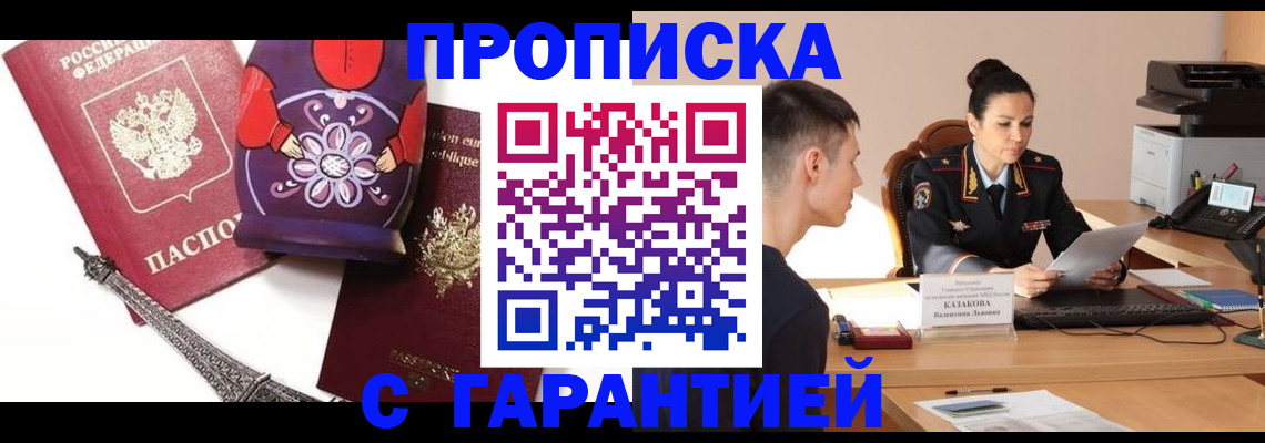 временная регистрация в квартире в Хабаровском крае